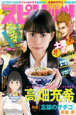 [Weekly Big Comic Spirits] 2018年No.02-03 高畑充希 Mitsuki Takahata(8P)-清纯,少女