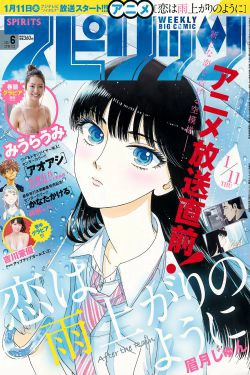 [Weekly Big Comic Spirits] 2018年No.06 みうらうみ Umi Miura(9P)-日本,妹子