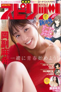 [Weekly Big Comic Spirits] 2018年No.08 Maki Okazoe 岡副麻希(7P)-杂志