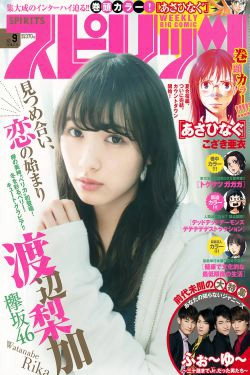 [Weekly Big Comic Spirits] 2018年No.09 渡辺梨加 Rika Watanabe(6P)-清纯