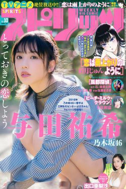 [Weekly Big Comic Spirits] 2018年No.10 与田祐希 出口亜梨沙(9P)-日本,妹子
