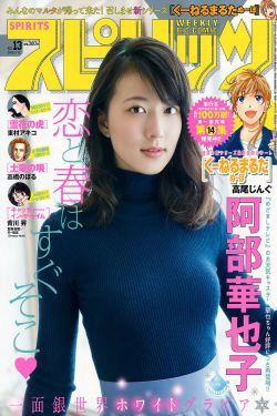 [Weekly Big Comic Spirits] 2018年No.13 阿部華也子 Kayako Abe(8P)-气质