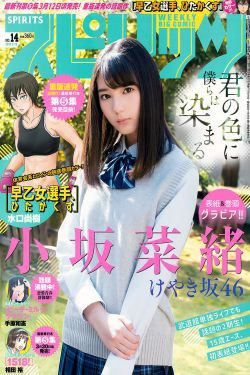 [Weekly Big Comic Spirits] 2018年No.14 小坂菜緒 Nao Kosaka(8P)-优雅,气质