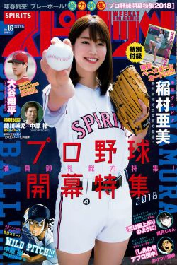 [Weekly Big Comic Spirits] 2018年No.16 稲村亜美 Ami Inamura(7P)-日本,妹子