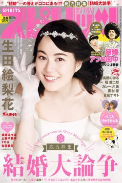 [Weekly Big Comic Spirits] 2018年No.21-22 生田絵梨花 Ikuta Erika(13P)-甜美
