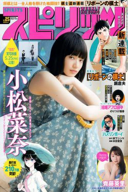 [Weekly Big Comic Spirits] 2018年No.25 小松菜奈 齊藤英里(14P)-清纯,少女