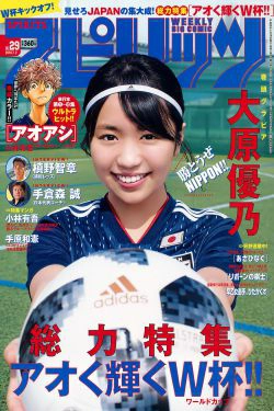 [Weekly Big Comic Spirits] 2018年No.29 大原優乃 Yuno Ohara(8P)-足球宝贝,少女
