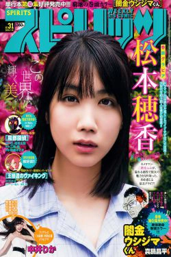 [Weekly Big Comic Spirits] 2018年No.31 松本穂香 中井りか(11P)-优雅,气质