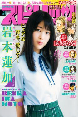 [Weekly Big Comic Spirits] 2018年No.35 岩本蓮加 Renka Iwamoto(8P)-清纯,少女