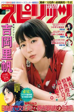 [Weekly Big Comic Spirits] 2018年No.42-43 吉岡里帆 Riho Yoshioka(8P)-优雅,清纯,气质