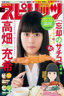 [Weekly Big Comic Spirits] 2018年No.44 高畑充希 Mitsuki Takahata(7P)-清纯
