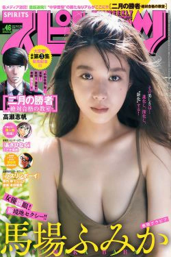 [Weekly Big Comic Spirits] 2018年No.46 馬場ふみか Fumika Baba(7P)-日本