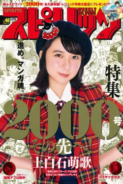[Weekly Big Comic Spirits] 2018年No.48 上白石萌歌 Moka Kamishiraishi(10P)-日本女星