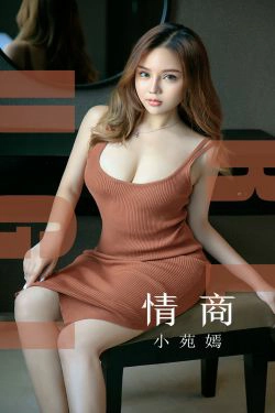 [尤果圈爱尤物] No.1541 小苑嫣 情商(35P)-丰满,御姐