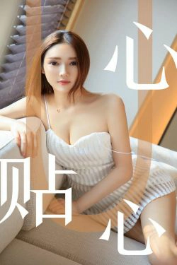 [尤果圈爱尤物] No.1543 Helen 心贴心(35P)-美胸,嫩模