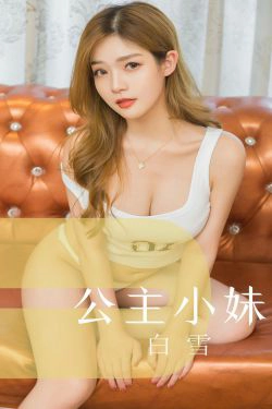 [尤果圈爱尤物] No.1546 白雪 公主小妹(35P)-美胸,嫩模