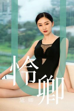 [尤果圈爱尤物] No.1562 黛卿 怜卿(35P)-嫩模