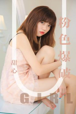 [尤果圈爱尤物] No.1569 甜心 粉色爆破(35P)-甜美,清纯,少女