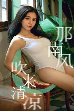[尤果圈爱尤物] No.1571 奥莉 那南方吹来清凉(35P)-妹子,xiong
