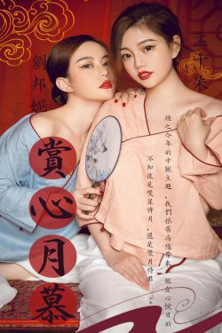 [尤果圈爱尤物] No.1577 孟十朵&刘邦妮 赏心月慕(35P)-姐妹花,古典