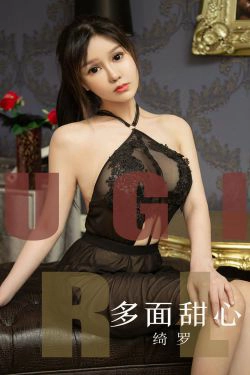 [尤果圈爱尤物] No.1578 琦罗 多面甜心(35P)-嫩模