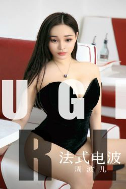 [尤果圈爱尤物] No.1583 周波儿 法式电波(35P)-惊艳,美臀,少妇