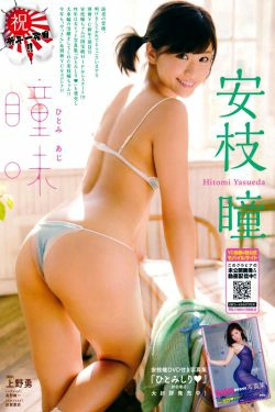 [Young Champion Extra] 2016年No.02 安枝瞳 葉月あや(25P)-杂志