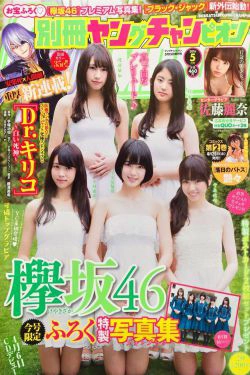 [Young Champion Extra] 2016年No.05 乃木坂46(14P)-杂志