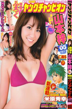 [Young Champion] 2011年No.05 山本梓 Azusa Yamamoto(14P)-日本