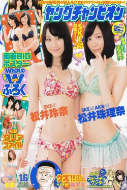 [Young Champion] 2013年No.16 SKE48(10P)-杂志