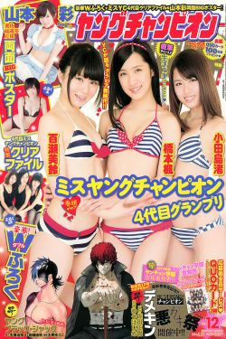 [Young Champion] 2014年No.12 小田島渚 橋本楓 百瀬美鈴(17P)-杂志