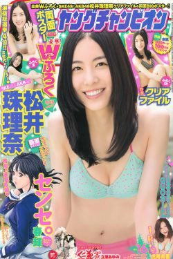 [Young Champion] 2014年No.16 松井珠理奈 虎南有香(15P)-日本