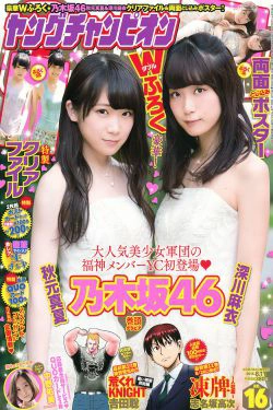 [Young Champion] 2015年No.16 秋元真夏 深川麻衣 中野佑美(16P)-姐妹花