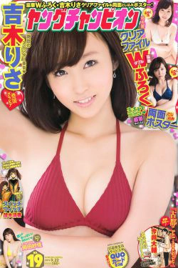 [Young Champion] 2015年No.19 吉木りさ 岡田紗佳(17P)-日本,妹子