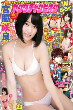 [Young Champion] 2015年No.23 宮脇咲良 神谷えりな(17P)-日本,妹子