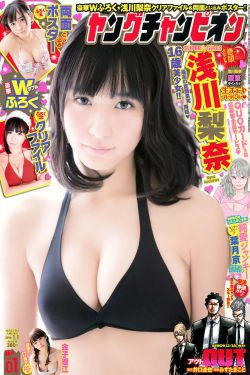 [Young Champion] 2016年No.01 浅川梨奈 金子理江(15P)-日本,妹子