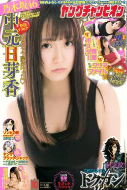 [Young Champion] 2016年No.10 中元日芽香 小間千代(15P)-清纯,软妹