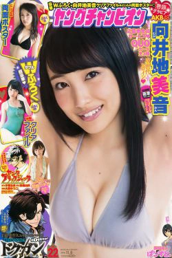 [Young Champion] 2016年No.22 向井地美音 和地つかさ(15P)-软妹