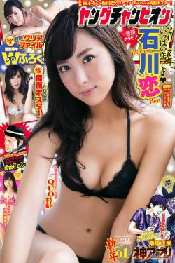 [Young Champion] 2017年No.01 石川恋 河路由季子(14P)-日本,妹子