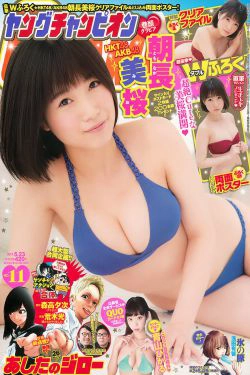 [Young Champion] 2017年No.11 朝長美桜 青山ひかる(12P)-日本,妹子