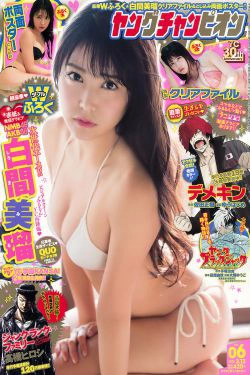 [Young Champion] 2018年No.06 白間美瑠(11P)-日本