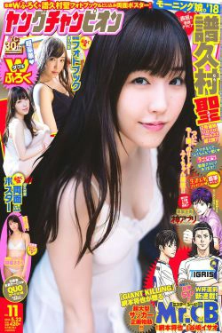 [Young Champion] 2018年No.11 譜久村聖 関根ささら(22P)-女神