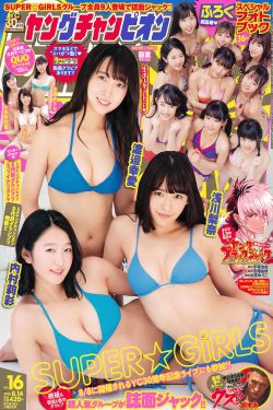 [Young Champion] 2018年No.16 SUPER☆GiRLS(32P)-杂志