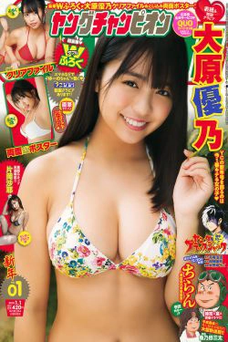[Young Champion] 2019年No.01 大原優乃 片岡沙耶(13P)-妹子,xiong