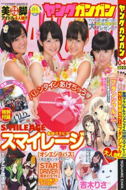 [Young Gangan] 2011年No.04 S mileage スマイレージ(19P)-杂志
