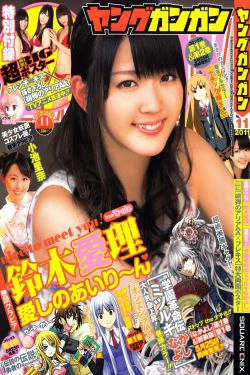 [Young Gangan] 2011年No.11 鈴木愛理 Airi Suzuki(14P)-清纯
