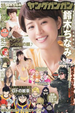 [Young Gangan] 2014年No.12 鈴木ちなみ 吉川友 武田紗季 木村葉月(24P)-杂志