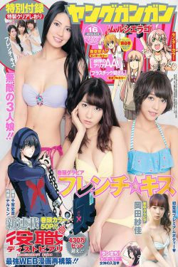 [Young Gangan] 2014年No.16 フレンチ?キス 岡田紗佳(17P)-姐妹花