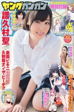 [Young Gangan] 2014年No.20 譜久村聖 外崎梨香 秋月成美(25P)-杂志