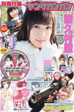 [Young Gangan] 2015年No.07 譜久村聖(31P)-